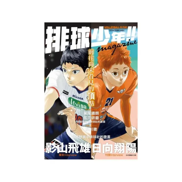排球少年!!magazine (首刷限定版) 全