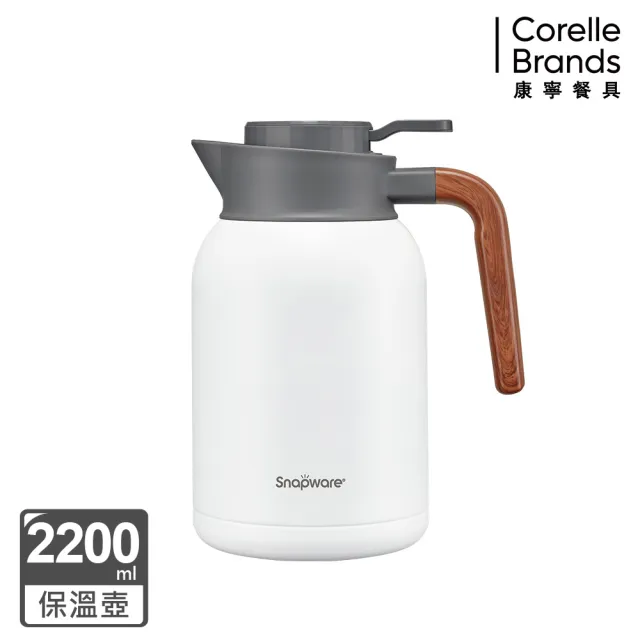 【康寧 Snapware】316不鏽鋼真空保冰保溫壺2200ml(兩色任選)