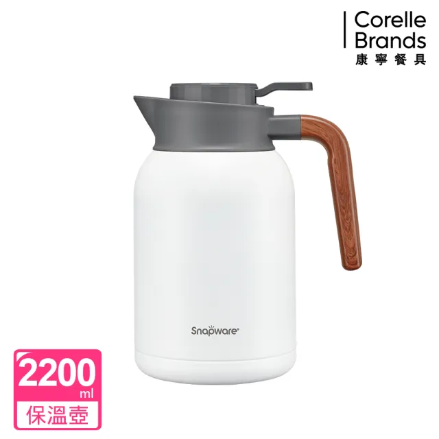 【康寧 Snapware】316不鏽鋼真空保冰保溫壺2200ml(兩色任選)