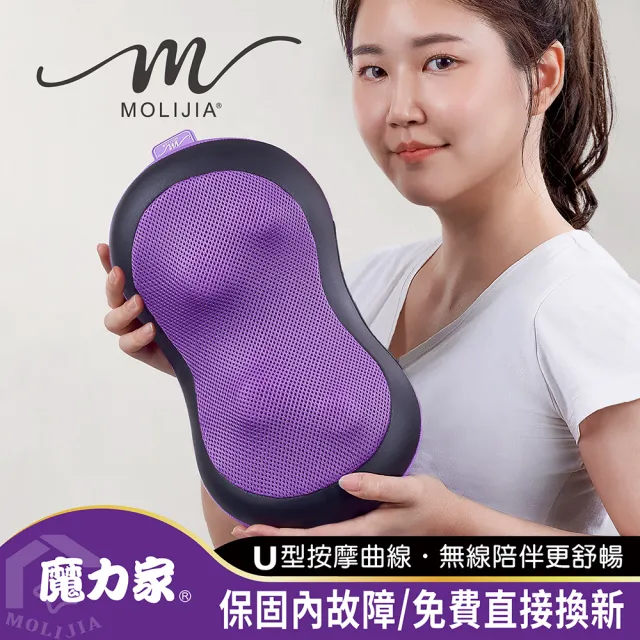 【MOLIJIA 魔力家】M632無線充電式溫熱肩頸紓壓按摩枕(送禮/孝親BY060032)