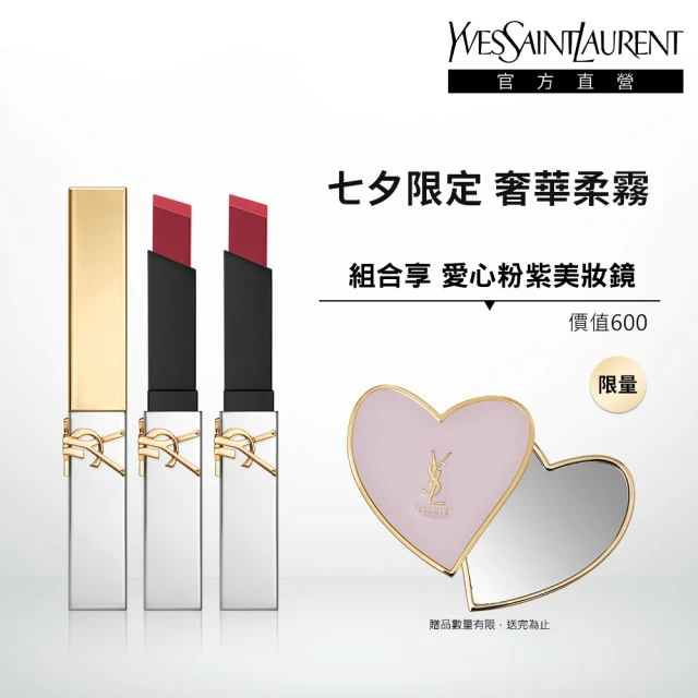 YSL 官方直營 七夕限定絲絨唇膏2入組(七夕限定奢華緞面絲絨唇膏)