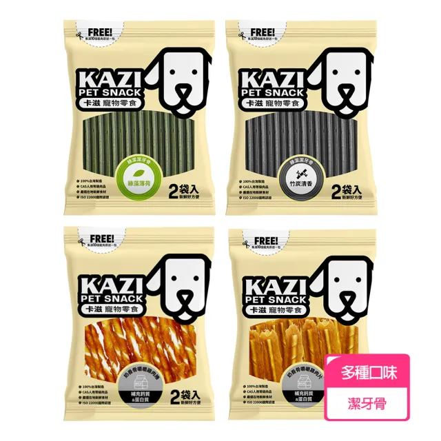 【KAZI 卡滋】綠潔 潔牙骨200g(100%台灣製造 潔牙骨 潔牙棒 寵物潔牙骨)