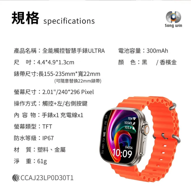 【Songwin】全觸控大錶面彩屏 運動智慧手錶Ultra/IP67防水(多項健康數據監測)