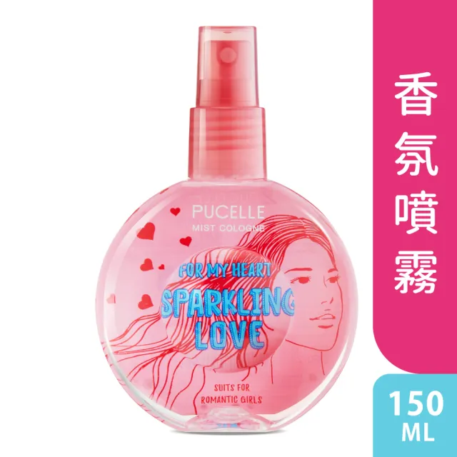 【Pucelle】香氛噴霧150ml(4款任選原廠公司貨)