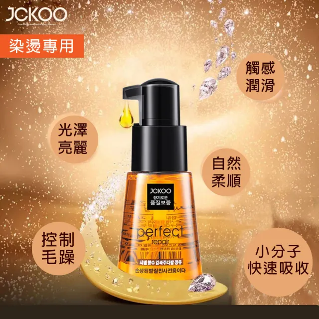 JCKOO珺寇摩洛哥免沖洗護髮精油70ml  6入