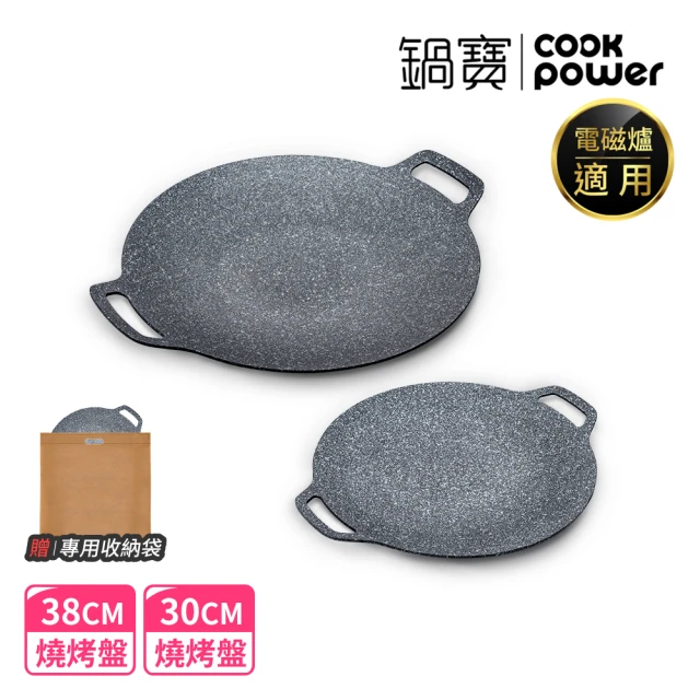 CookPower 鍋寶 韓式不沾鑄造燒烤盤38CM+30CM(IH/電磁爐適用)