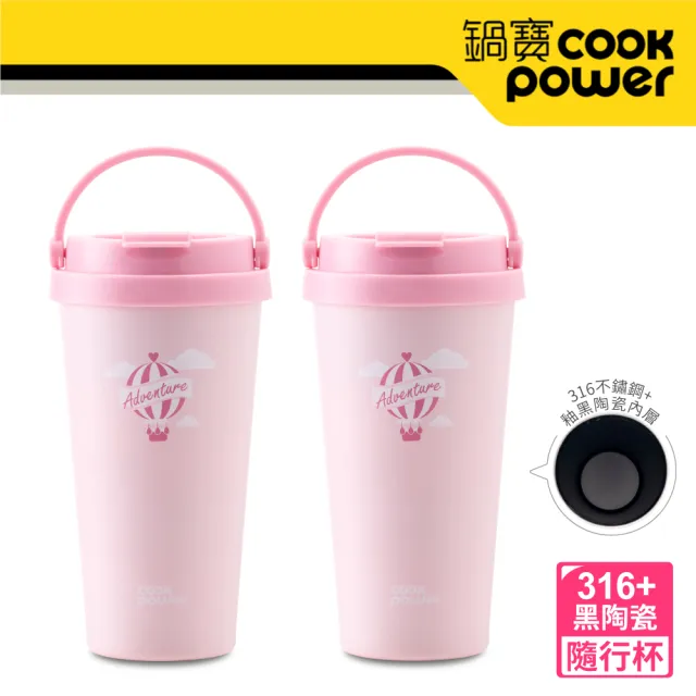 【CookPower 鍋寶_買1送1】316不鏽鋼內陶瓷手提咖啡杯540ml-探險系列(保溫杯 保溫瓶)