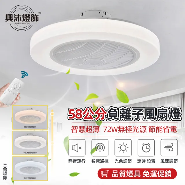 【XINGMU 興沐】58公分吸頂風扇燈隱形吊扇燈(靜音扇葉/亞克力燈罩/純銅電機)