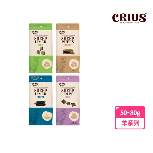 【CRIUS 克瑞斯】天然紐西蘭寵物點心-小袋