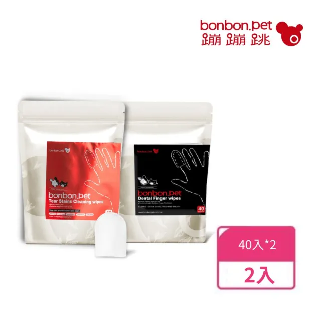 【bonbonpet 蹦蹦跳】即期良品植萃淚痕指套40入+口臭立除潔牙指套40入(台灣製/免沖洗/除臭/清潔/貓狗共用)