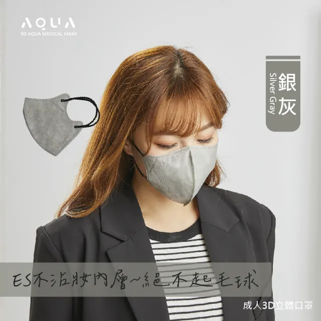 【水舞生醫】3D成人醫用口罩 單色款(日本修飾臉版型 30入/盒)