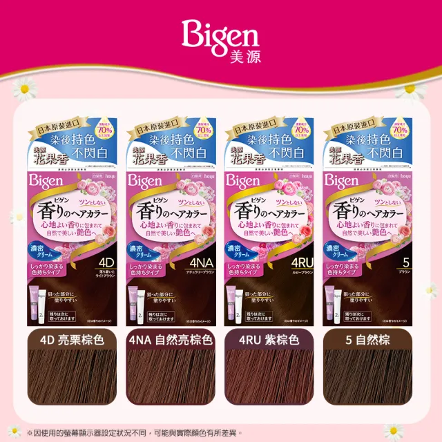 【Bigen 美源】花果香快速染髮霜3件組