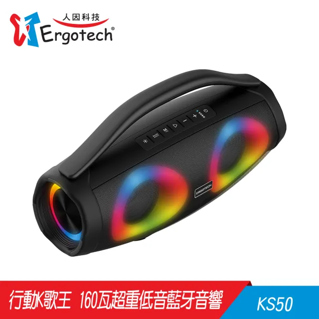 【Ergotech 人因科技】KS50 160瓦超重低音藍牙音響行動K歌轟天劇場(藍芽音箱/無線麥克風/露營麥克風)