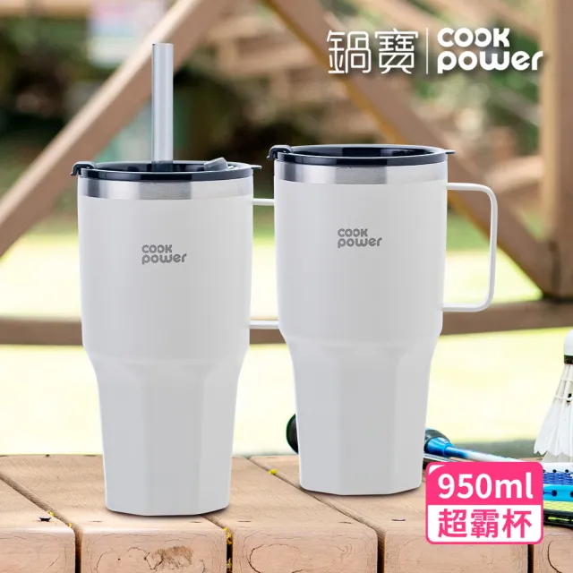 【CookPower 鍋寶_買1送1】尊榮精品316超真空保溫保冰超壩杯950ml(五色選)