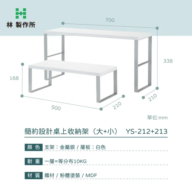 【林製作所】簡約桌上收納架 大小組合(台灣製造 螢幕架 桌上架 螢幕增高架 展示架 鍵盤收納架)