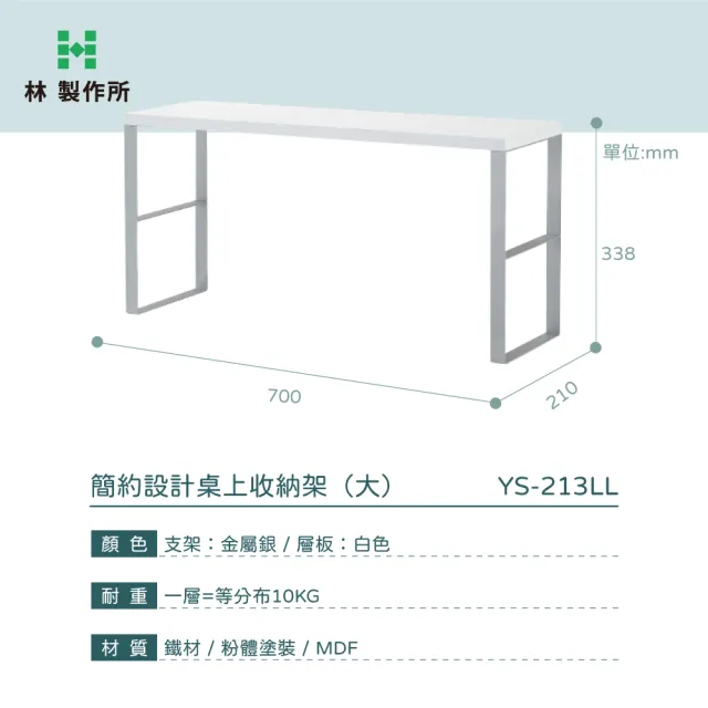 【林製作所】34cm高 簡約桌上收納架 大款(台灣製造 螢幕架 桌上架 螢幕增高架 展示架 鍵盤收納架)