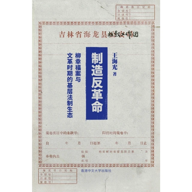 【MyBook】傳教士的詛咒：一個華北村莊的全球史（1640