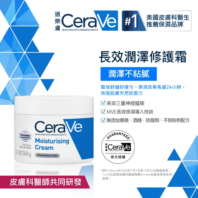 【CeraVe 適樂膚】家庭囤貨組★長效潤澤修護霜340g 年度限定組_.(臉部身體乳霜)