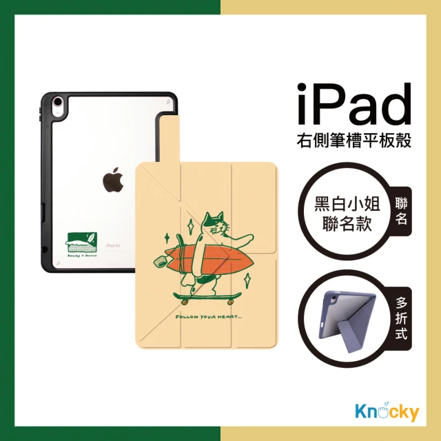 Knocky 原創 黑白小姐『Follow Your Heart 滑板貓貓』iPad Air4/5/6/Pro11平板保護殼 多折/右側筆槽