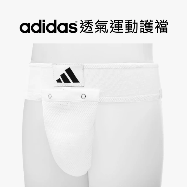 adidas 愛迪達 adidas 透氣運動護襠(輕量 透氣 可拆洗 高強度)