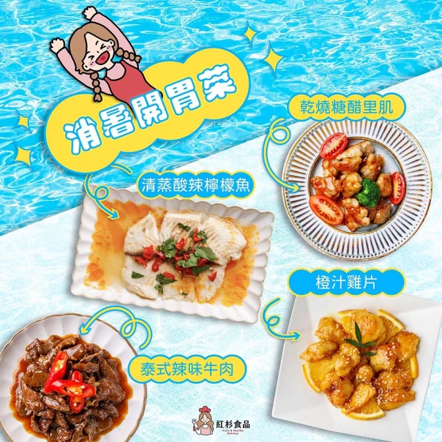 紅杉食品 消暑開胃菜 10包超值料理包組合(非即食 快速料理