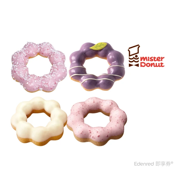 Mister Donut 甜滋滋波堤組好禮即享券(葡萄漾波堤+珍珠糖草莓波堤+草莓波堤+優格波堤)