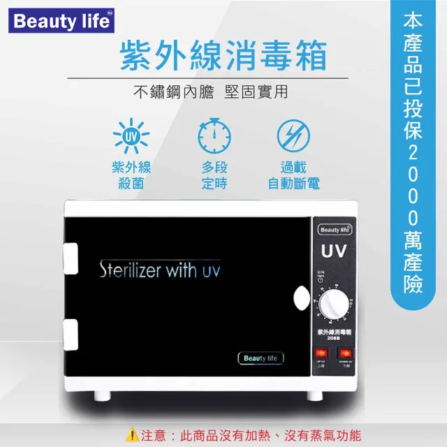 Beauty life雙燈管殺菌箱 110V 美容消毒箱 紫外線消毒箱 紫外線消毒櫃(原廠燈管)