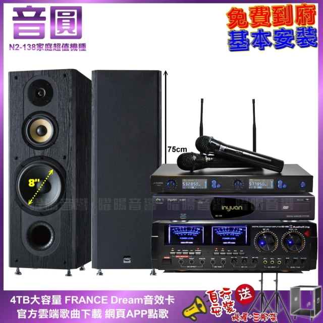 音圓 家庭劇院卡拉OK組 音圓N2-138+AUDIOKING HD-1000+FNSD SP-1801+J-SONG J-768II(免費到府安裝)