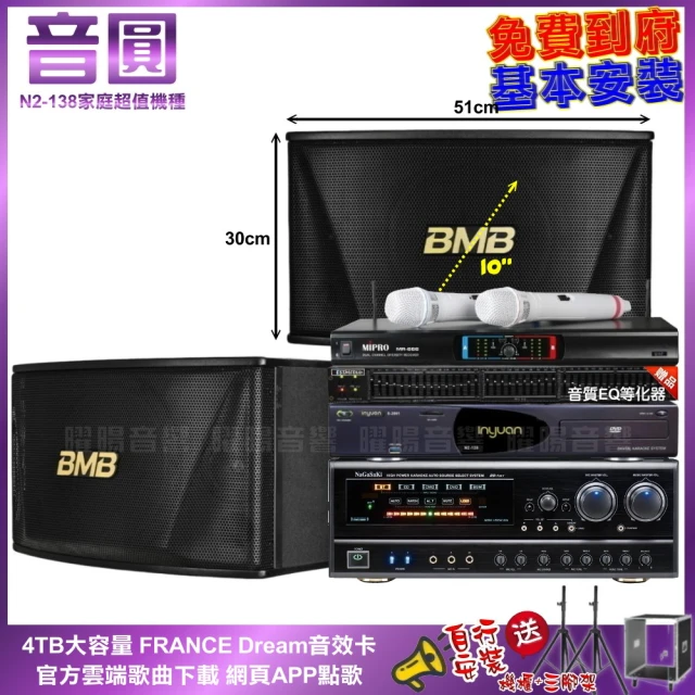 音圓音圓 家庭劇院卡拉OK組 音圓N2-138+NaGaSaKi DSP-X1BT+BMB CSN-510+MR-666(免費到府安裝)