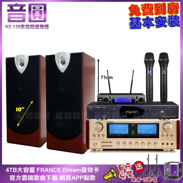 音圓音圓 家庭劇院卡拉OK組 音圓N2-138+ENSING ES-3690S+ENSING ESP-503+JBL VM-300(免費到府安裝)