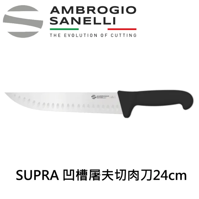 【SANELLI 山里尼】SUPRA 凹槽屠夫切肉刀 24cm(158年歷史、義大利工藝美學文化必備)