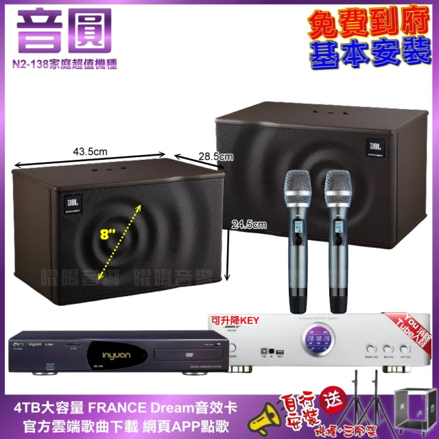 音圓音圓 家庭劇院卡拉OK組 音圓N2-138+BIBLE KB-688內建無線麥克風2支+JBL MK08喇叭(免費到府安裝)