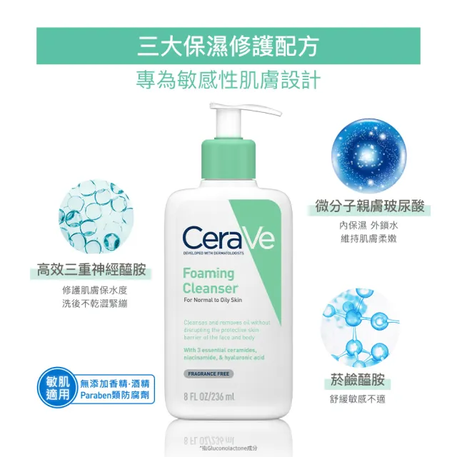 【CeraVe 適樂膚】溫和潔顏★溫和泡沫潔膚露 236ml_B(泡沫質地)