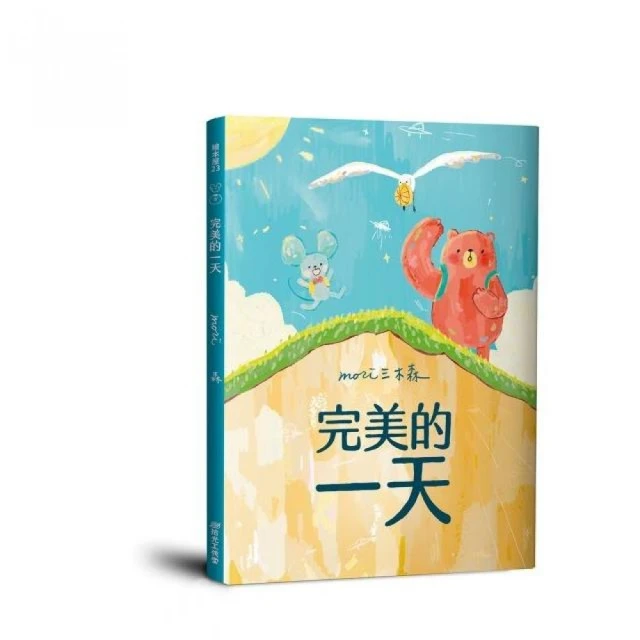 完美的一天