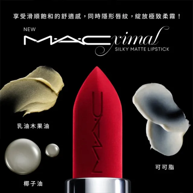 【M.A.C】水潤X霧感夏日百變美唇組(MACximal極自我柔霧唇膏3.5g/4D嘟嘟翹唇膏 2.3g)