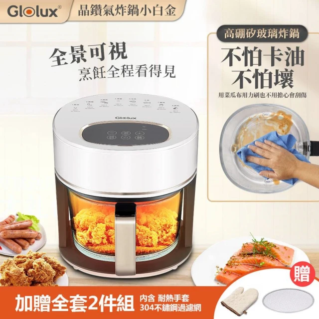 Glolux 3.5L 全景可視玻璃觸控式 健康智能晶鑽氣炸鍋(附耐熱手套.304不鏽鋼過濾網.氣炸烘焙紙)