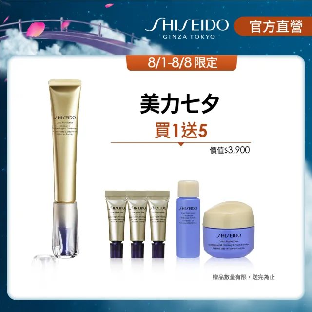 【SHISEIDO 資生堂國際櫃】激抗痕緊緻抗皺精華乳20mL(A醇乳/小熨斗/臉部保養/乳液)