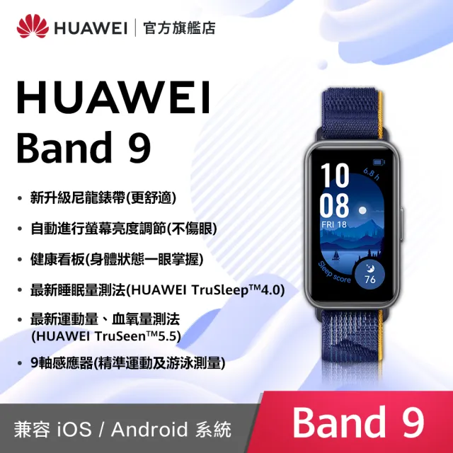 【HUAWEI 華為】Band 9 藍牙智慧手環