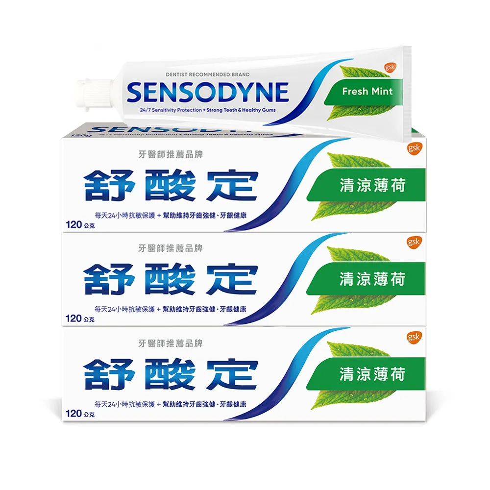 【SENSODYNE 舒酸定】日常防護 長效抗敏牙膏 清涼薄荷120gX3入(清涼薄荷)