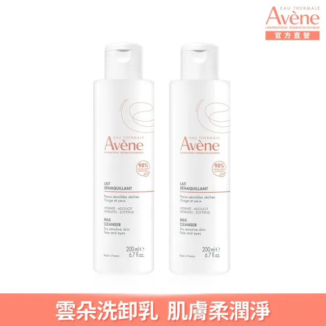 【Avene 雅漾官方直營】活泉舒緩卸妝乳 2入組