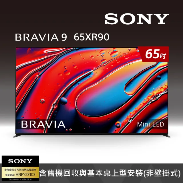 【SONY 索尼】BRAVIA 9 65吋 XR Mini LED 4K HDR Google TV 顯示器(Y-65XR90)