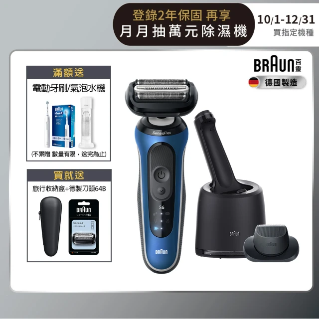 德國百靈BRAUN 6系列PRO 靈動親膚電動刮鬍刀/電鬍刀-附鬢角刀 清潔充電座組(62-B7200cc 父親節 禮物)