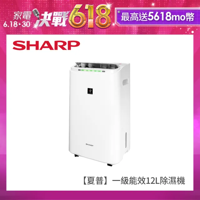 【SHARP 夏普】12公升PCI自動除菌離子除濕機(DW-L12ST-W)