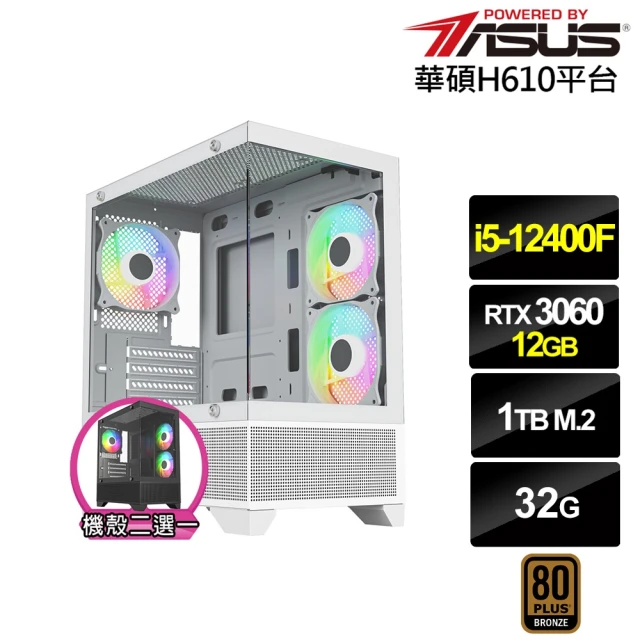 華碩平台 i5六核GeForce RTX 3060{值星官I0CC}電競電腦(i5-12400F/H610/32G/1TB)