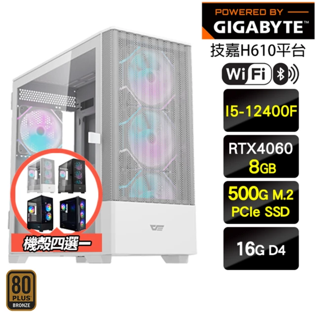 技嘉平台 i5六核 GeForce RTX 4060 {殞星巡遊者}電競機(I5-12400F/H610/16G/500G)