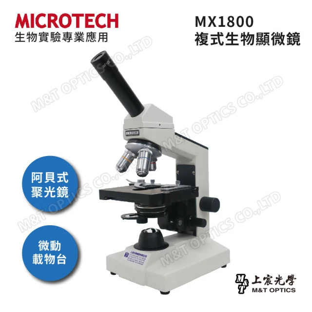 MICROTECH MX1800 複式生物顯微鏡