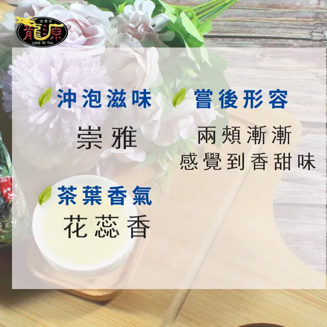 【龍源茶品-週期購】杉林溪極品精粹醇香高山烏龍茶葉150gx4包(共1斤;附提袋;春茶;生青茶;無焙火;無發酵)