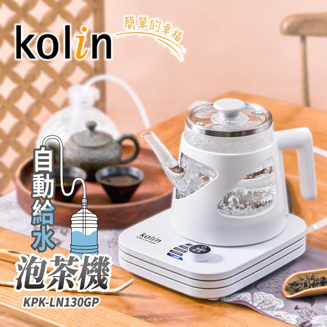 Kolin 歌林 專業智能溫控-自動給水除氯泡茶機/快煮壺/