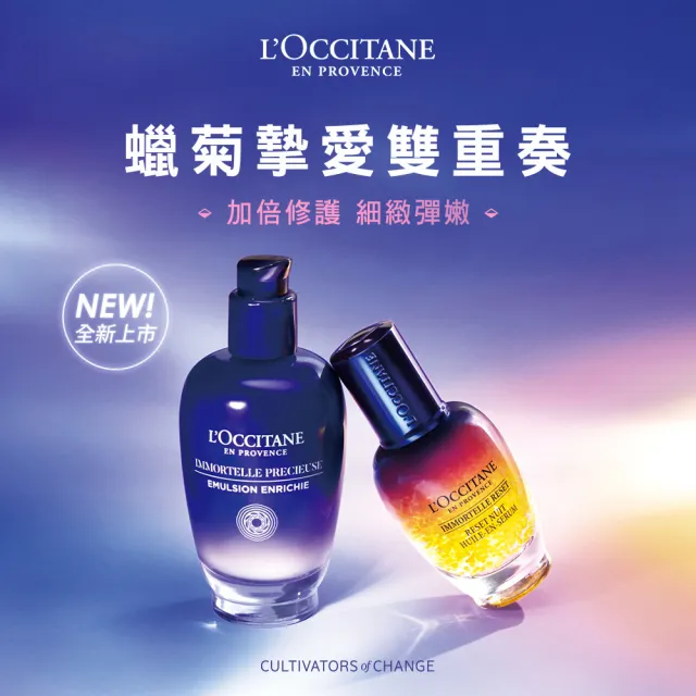 【L’Occitane 歐舒丹】蠟菊精華柔嫩組(彈力機能乳75ml+肌活露30ml 送精華露30ml+精華霜4ml/精華)