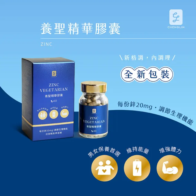 【chenglin 澄霖】澄霖養聖精華膠囊1入(共60粒.專利成份.維持能量.增強體力)